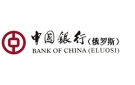 Банк Банк Китая (Элос) в Десногорске